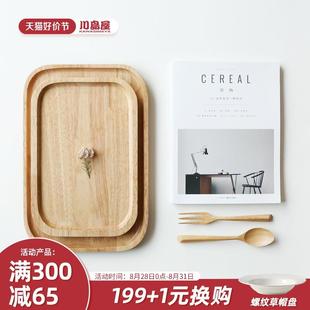 茶盘木质托盘长方形实木盘子家用放茶杯水杯子茶具茶托 川岛屋日式