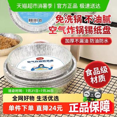 加厚家用空气炸锅锡纸盘圆形铝箔盘烤箱食用烘焙食品级耐高温30祇