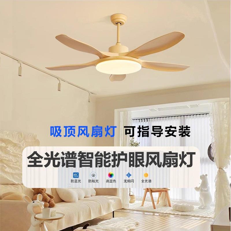 原木风52寸简约风扇灯全光谱变频三色餐厅吊扇灯吸顶带风扇客厅灯