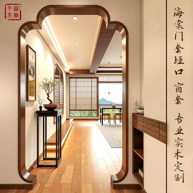 宋式美学实木垭口门套门框双包中式木雕仿古门窗客厅阳台隔断定制