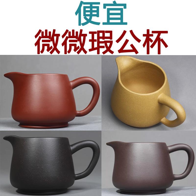 【微瑕】宜兴紫砂公道杯原矿大红袍紫泥黄金段泥功夫茶具配件分茶