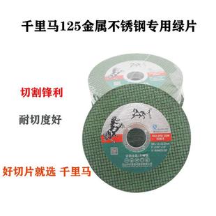 千里马125切割片抛光打磨角磨机砂轮片树脂超薄双网不锈钢金属