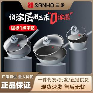 组合无涂层家用炒菜锅不锈钢锅具煎锅奶锅礼品 三禾0涂层系列套装