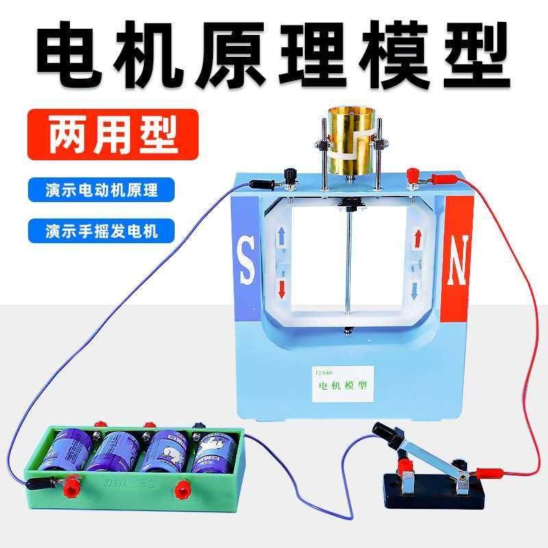 电机原理模型一体多用手摇发电初中物理学生教具演示器材