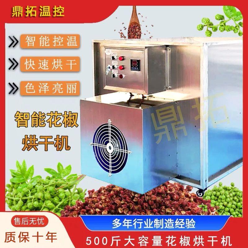 变频智能全自动花椒烘干机辣椒茱萸恒温空气能电风干机药材干燥箱