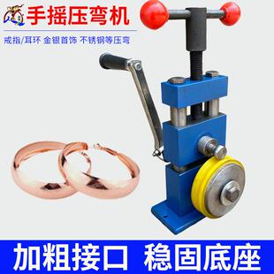 戒指耳环平面凸面手动压弯机金银手摇卷圆机diy设备首饰打金工具