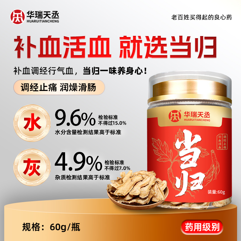 顺丰发，华瑞天丞补血当归60克