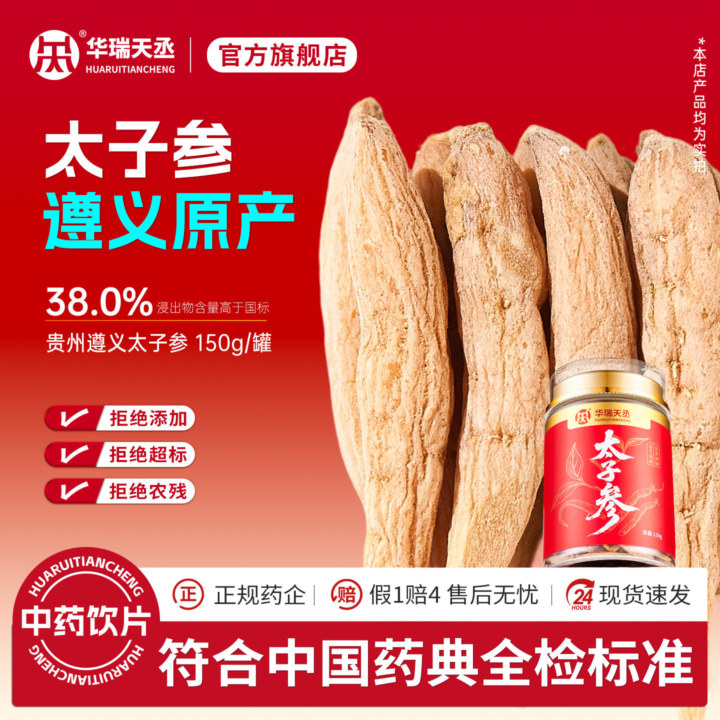 华瑞天丞正宗太子参中药材正品中药材孩儿参中药饮片