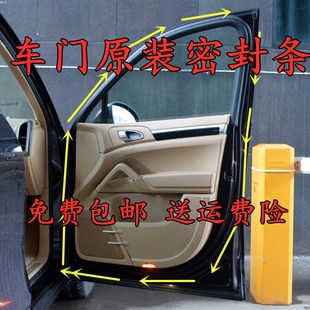 奔腾B50 B70原车车门门框防水隔音防尘密封胶条汽车带卡扣门边条