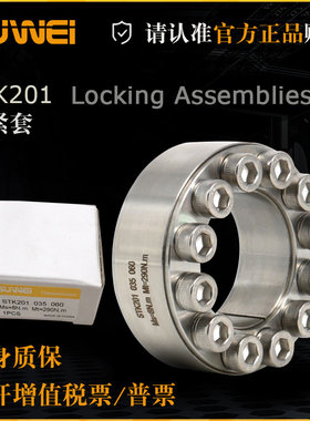 STK201涨紧套Z2不锈钢胀紧套MLAP胀紧联结套TAS3020S1免键涨紧套