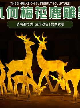 户外大型抽象几何玻璃钢发光梅花鹿雕塑园林景观区售楼部装饰摆件