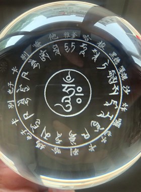 透明药师佛心咒水晶球摆件办公室佛堂供奉玄关装饰激光内雕纯手工