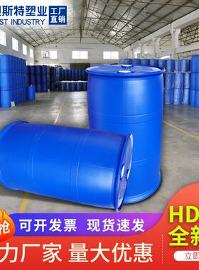 加厚200L双环塑料桶圆桶200升/公斤油桶化工桶食品级水桶蓝色胶桶