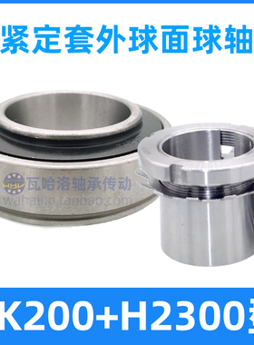 球面轴承加紧定套UK216 217 218+H2316 2317 2318