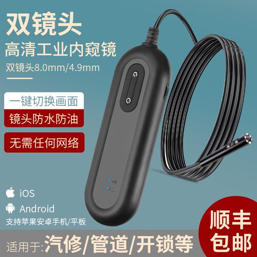 双镜头高清内窥镜摄像头手机工业管道转弯检测开锁汽车发动机汽修