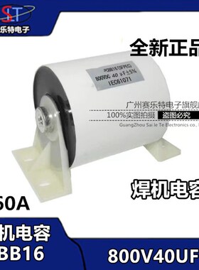 焊机电容 CBB16 800V40uF 60A 单管 IGBT 逆变焊机吸收电容 40UF