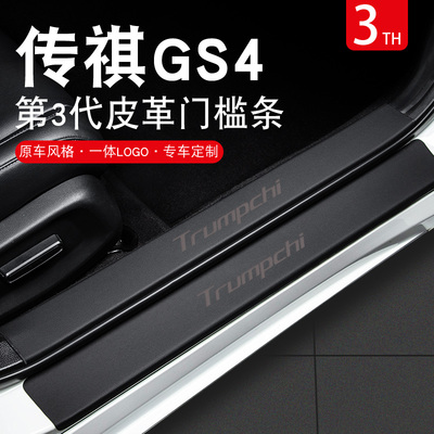 22款广汽传祺gs4专用全车配件gs4plus改装件踏板门槛条保护条2022