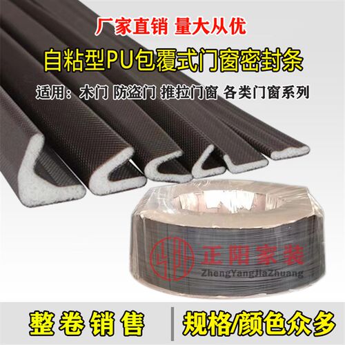 防盗门入户门V型密封条门缝防撞门框隔音防风保暖自粘门窗PU胶条