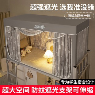 大学生宿舍遮光床帘蚊帐一体式 通用寝室上下铺专用单人全包罩床幔