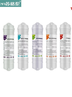 苏格伦503A净水器滤芯501A/B厨房家用滤水器原装净水机过滤器滤芯