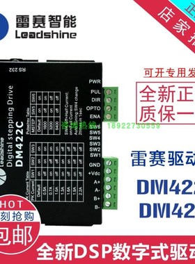 雷赛智能DM422C DM422C-DI DM422 DM422S-IO-24驱动器42步进电机