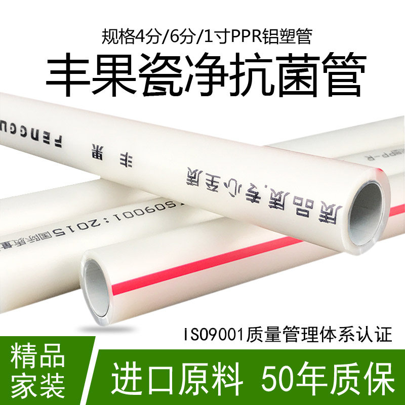 丰果ppr水管4分6分家装铝塑管冷热水管材20 25自来水管家用热熔管