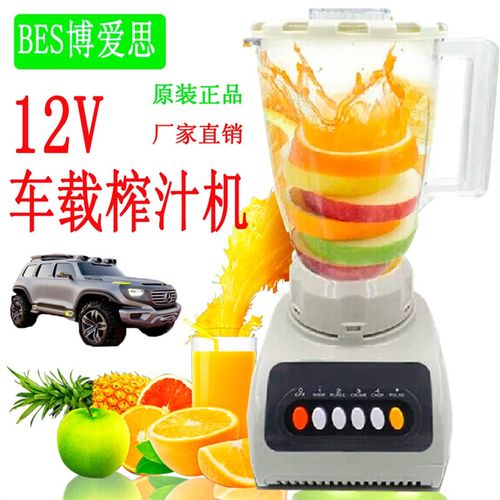 博爱思BES车载榨汁机 12V豆浆机 24V榨汁机 房车专用直流打粉机