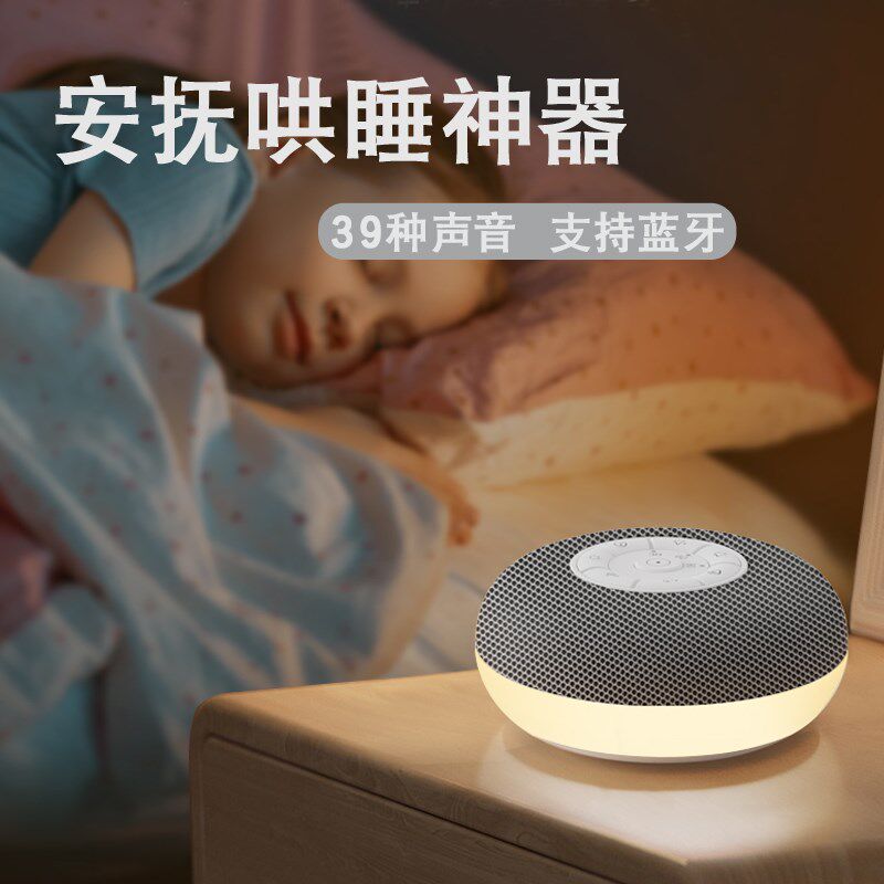 白噪音睡眠仪便携式安抚婴儿入哄睡机宝宝止哭音乐夜灯助眠白噪声