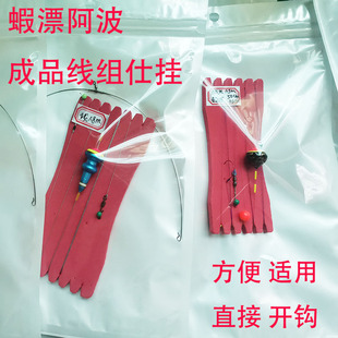 台湾钓虾阿波专用线组 虾钩浮漂钓虾套装钓组 釣蝦錧溪流方便仕挂