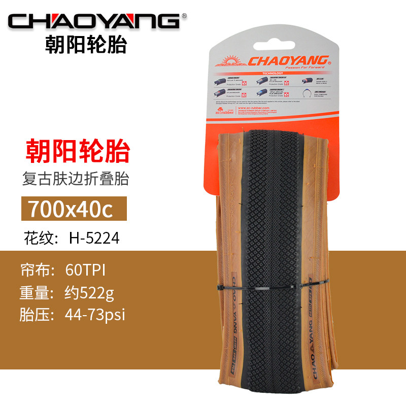 朝阳700Cx35C 40C越野公路砾石瓜车黄边轮胎复古肤边外胎ARISUN