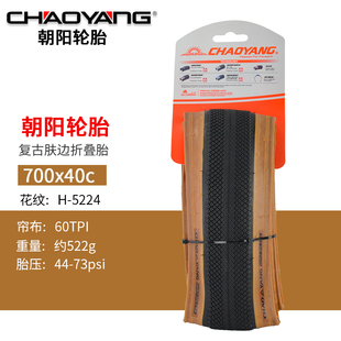 朝阳700Cx35C 40C越野公路砾石瓜车黄边轮胎复古肤边外胎ARISUN