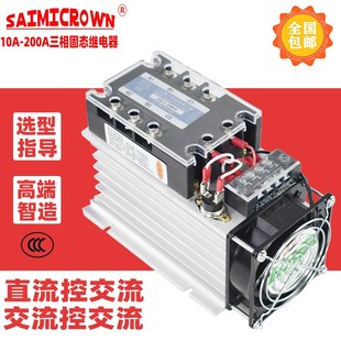80DA 60AA 100 120 200加热控制 40A 150 SSR三相固态继电器380V