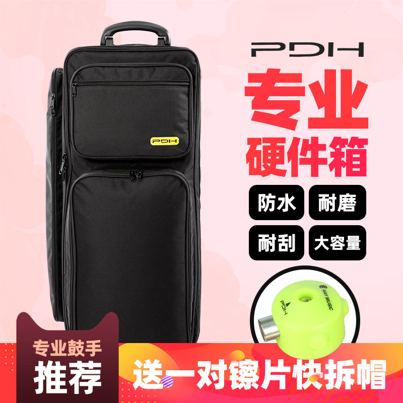 PDH架子鼓支架包附件箱 架子鼓硬件箱演出箱带滑轮 镲架包