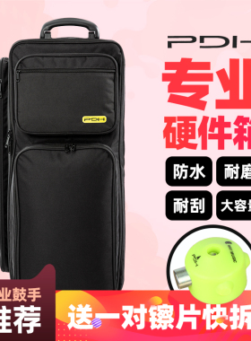 PDH架子鼓支架包附件箱 架子鼓硬件箱演出箱带滑轮 镲架包