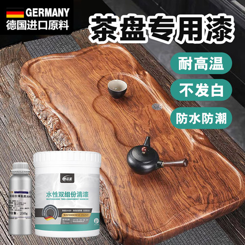 根雕茶盘茶台防烫专用保养油翻新油漆茶桌茶具耐高温漆清漆木蜡油