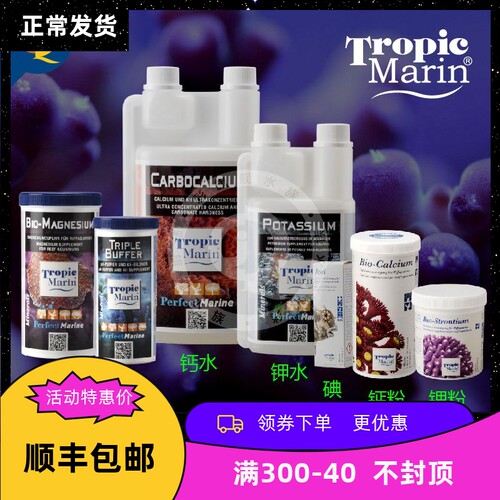 德国TM海水珊瑚鱼缸元素添加剂碘 钾 钙 KH 镁 PH 增碱粉 锶粉