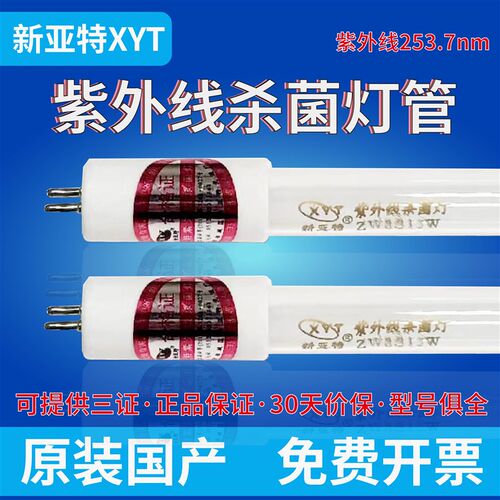 新亚特T5 8W11W14W石英紫外线杀菌灯管传递窗紫外线消毒灯幼儿园