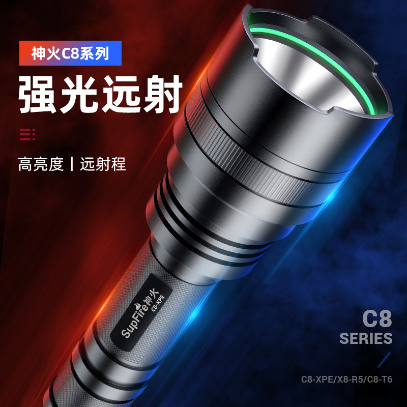 神火C8强光手电筒可充电超亮远射 led便携大功率耐用家用户外应急