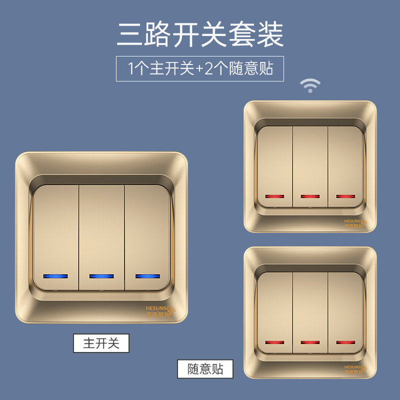 河森遥控开关无线遥控面板免布线智能灯控制器220v家用双控随意贴