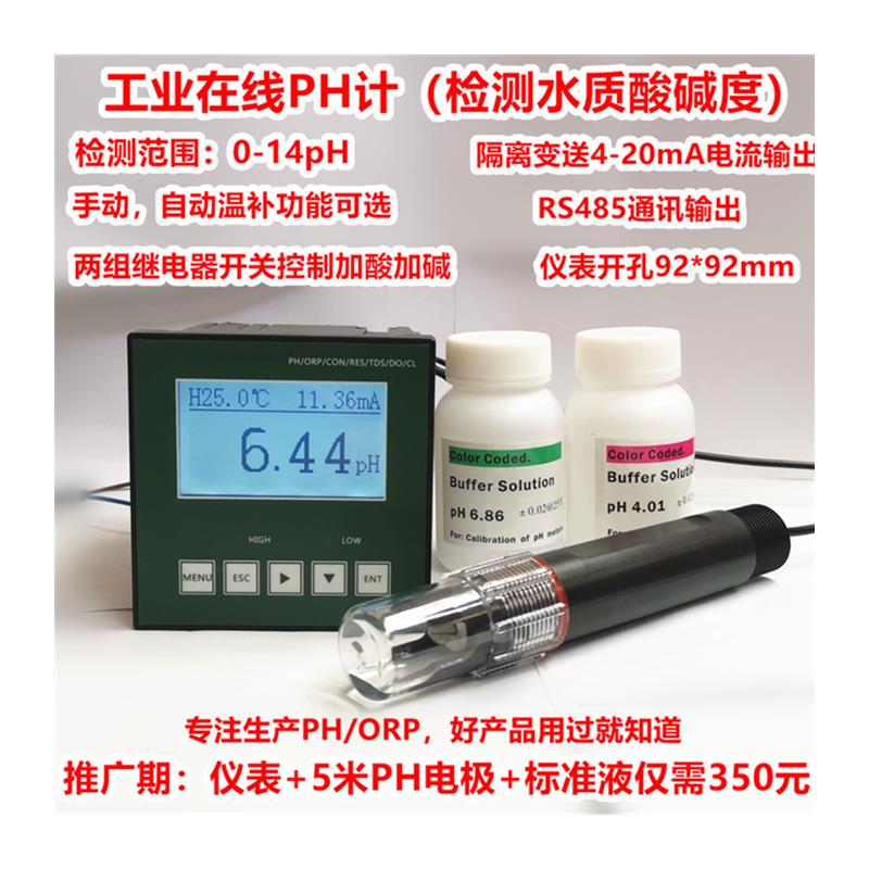 工业线上pH计 PH仪表 PH控制器 工业ph计 PH酸碱度测试仪 ORP计