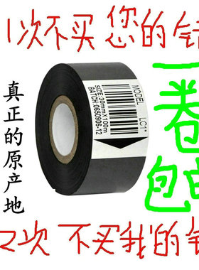 打码机色带卷2530mm100m35打生产日期 lc1fc2fc3包装机热转印色带