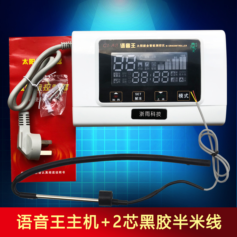 会说话语音王太阳能热水器控制器 全智能自动上水仪表 防雷 包邮