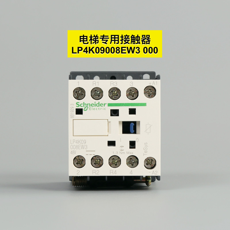 电梯直流接触器 LP4K09008EW3 DC48V 控制四极 永大 电梯配件大全