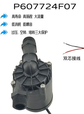 深鹏P601724F水泵24V更新P607724F冷水机48瓦13米21L无刷直流水泵