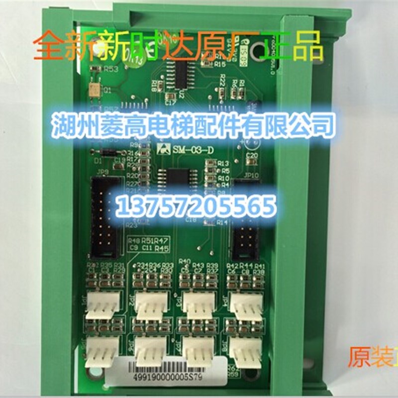 新时达电梯轿厢扩展板指令板SM-03-D 按钮转换板A3N35898原厂正品
