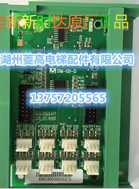 新时达电梯轿厢扩展板指令板SM-03-D 按钮转换板A3N35898原厂正品