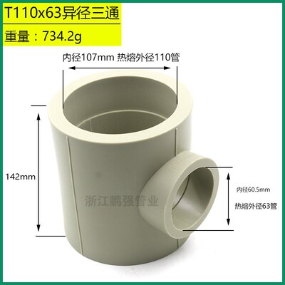 灰色PPR110x20 25 32 40 50 63 75大小三通变径三通异径大小头4寸