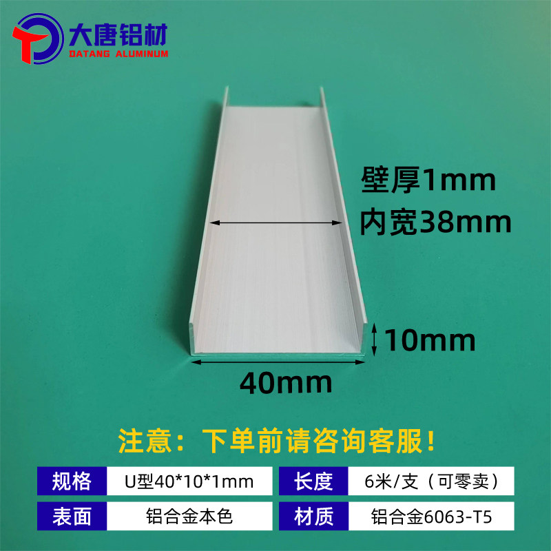 铝合金槽U型40*10*1内槽38毫米u槽铝条木板玻璃包边条卡槽U型铝槽