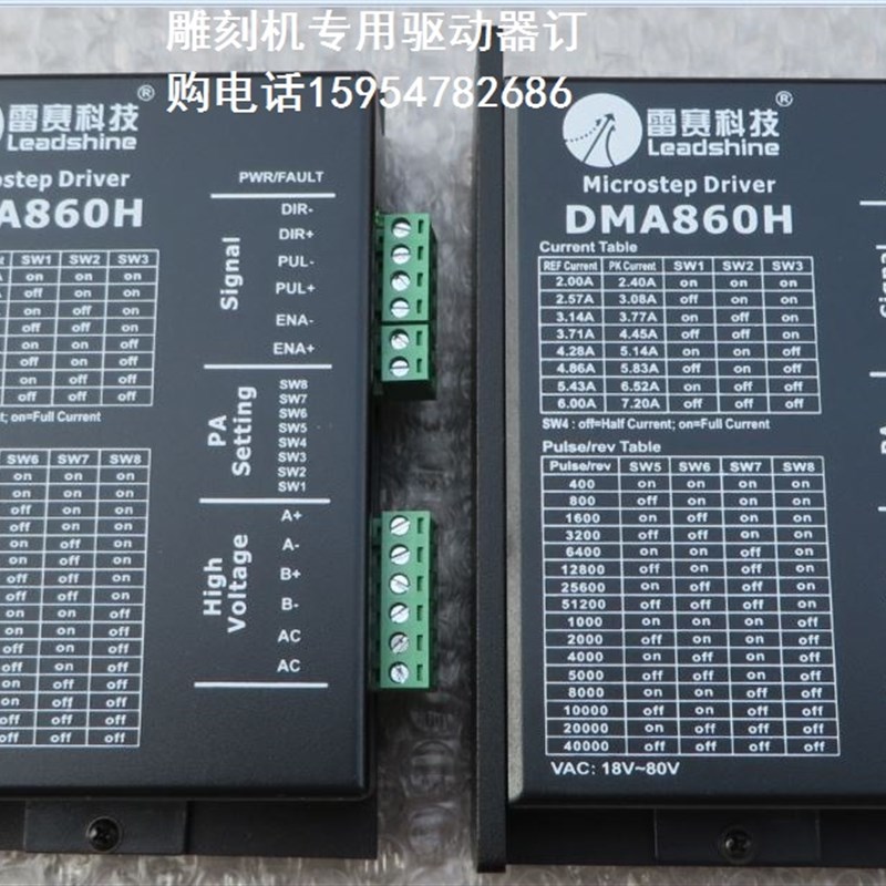 雷赛科技驱动器 雕刻机DMA860H驱动器 雷赛步进电机驱动器