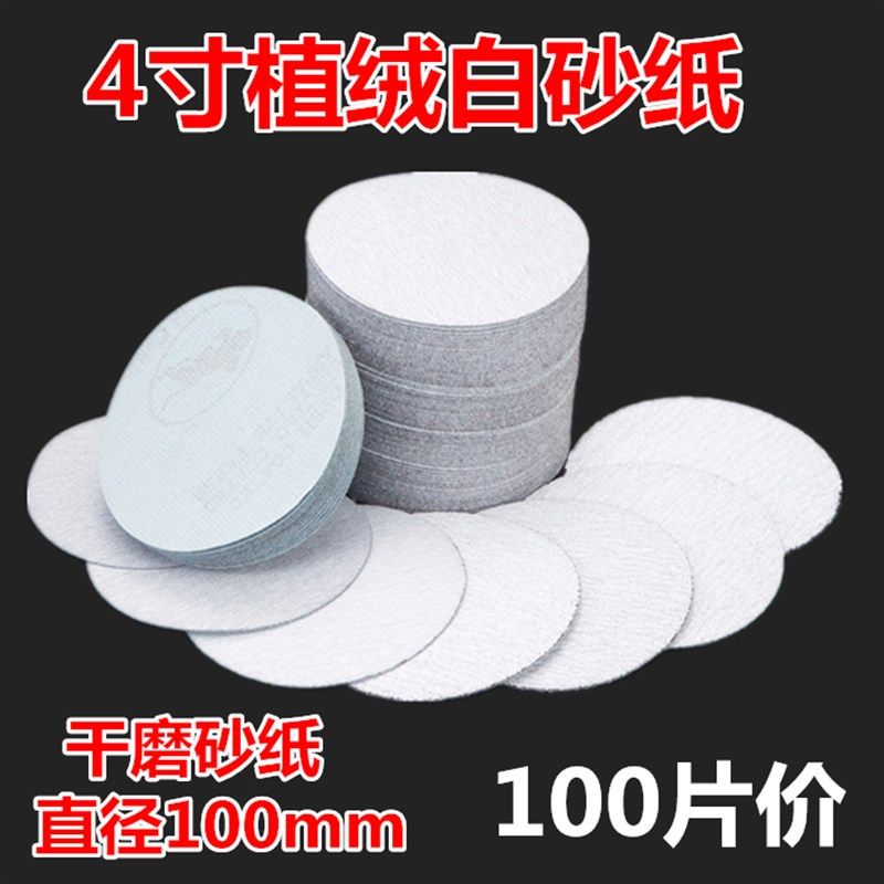 125mm干磨圆形砂纸5寸植绒砂纸片白砂打磨片木工漆面打磨抛光沙纸,个性定制/设计服务/DIY,明信片定制,淘宝优惠券,粉丝福利购,淘宝优惠卷